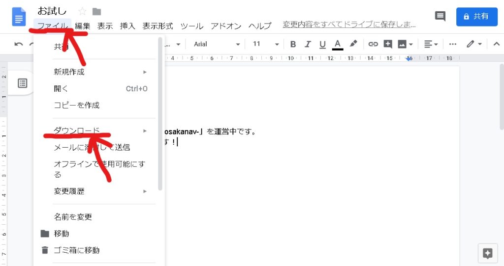 【PC】「Googleドキュメント」でファイル形式を「指定」して保存する方法とは？わかりやすく解説！【IT】