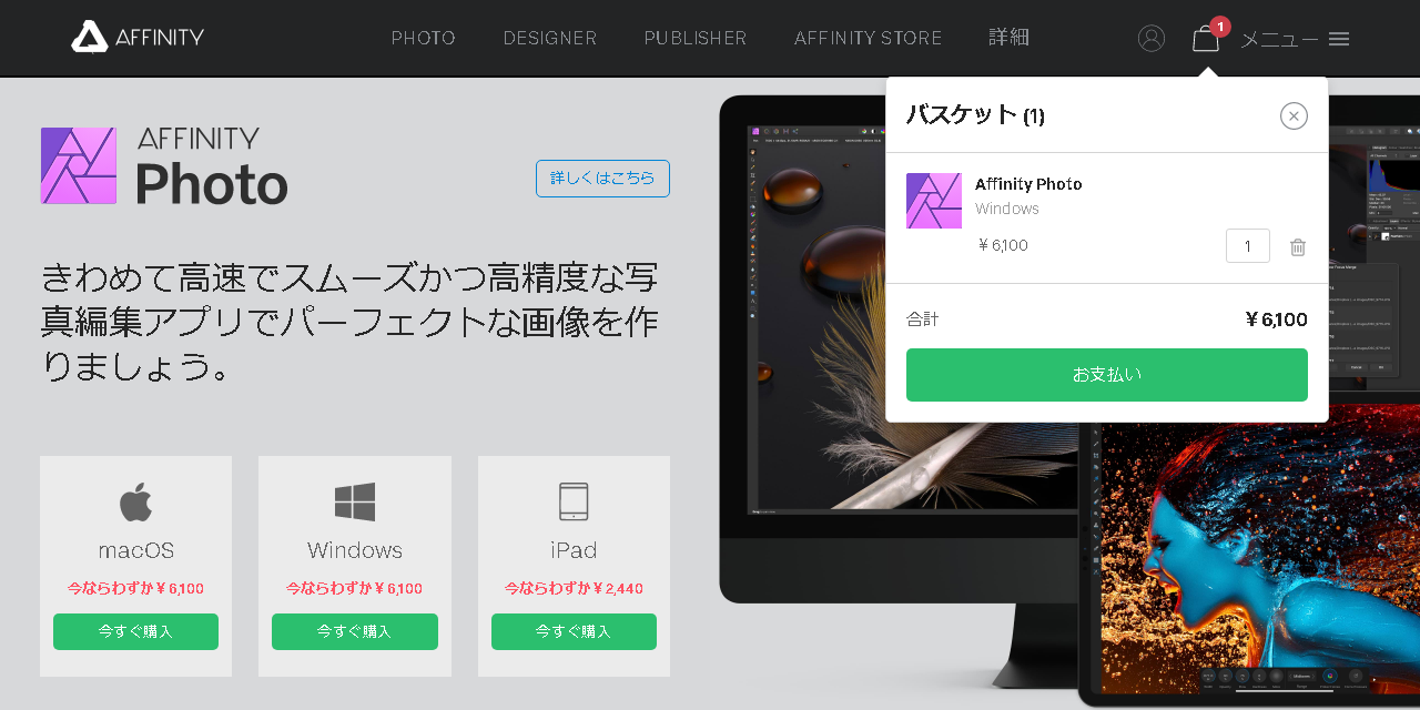 デザイン Adobeの代替 代用ソフト Affinityシリーズ の始め方 使い方をわかりやすく解説