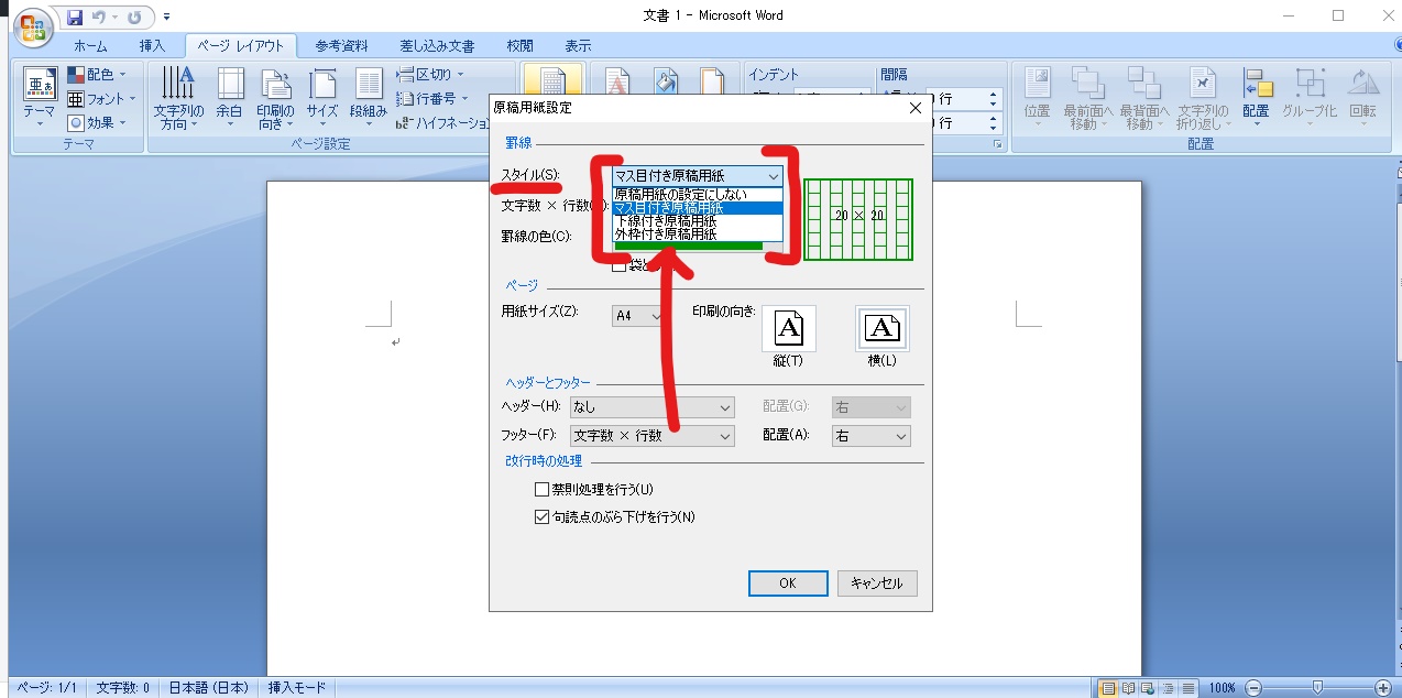 Word 400字詰め原稿の作り方 設定手順について解説