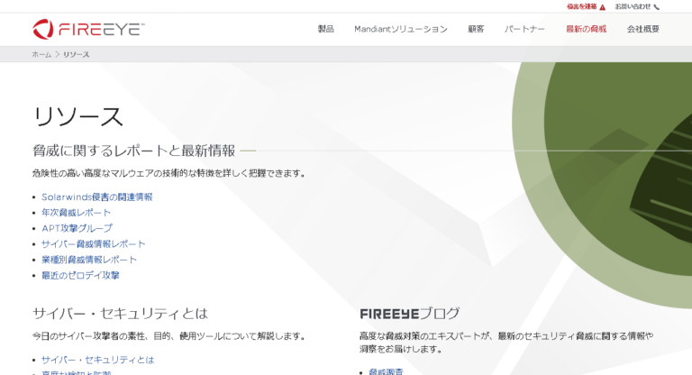 FireEye Cyber - Fireeye Sec 768x416 