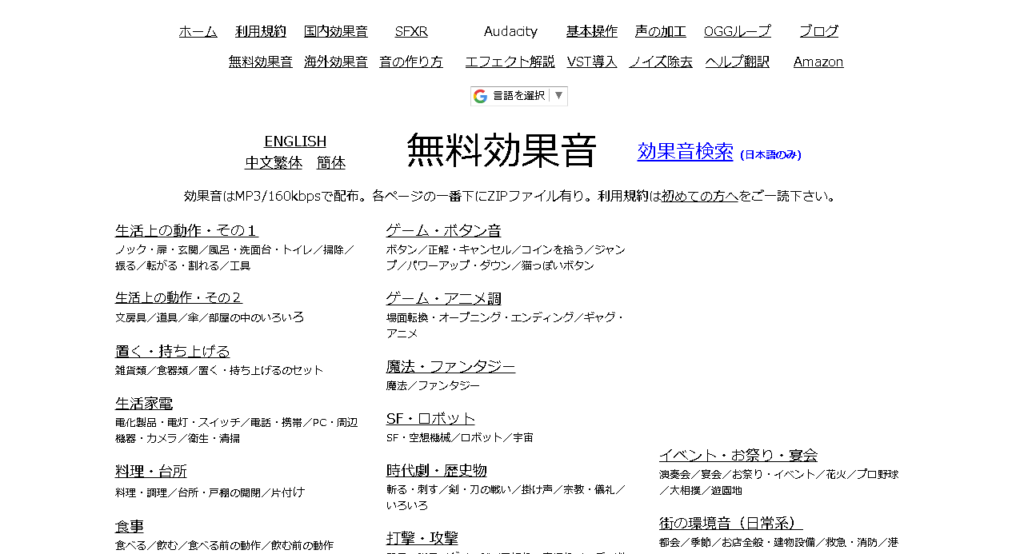 ノイズや生活音 ホラーまで フリー効果音素材 がダウンロードできちゃうサイトをご紹介