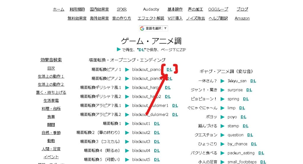 ノイズや生活音 ホラーまで フリー効果音素材 がダウンロードできちゃうサイトをご紹介