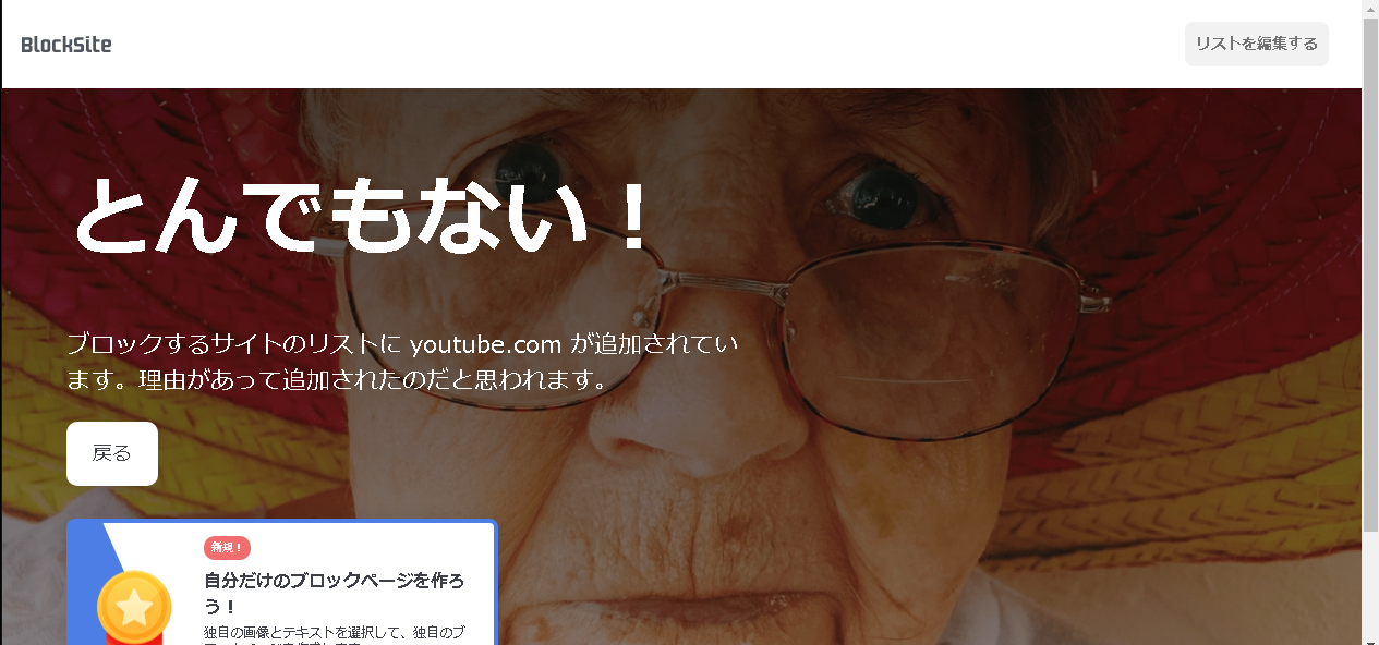 特定のサイトをブロックできる【Block Site】始め方・使い方をわかりやすく解説！