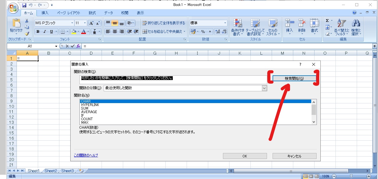 【Excel】CHAR関数を使って「文字コード」を「文字」に変換する方法を解説！