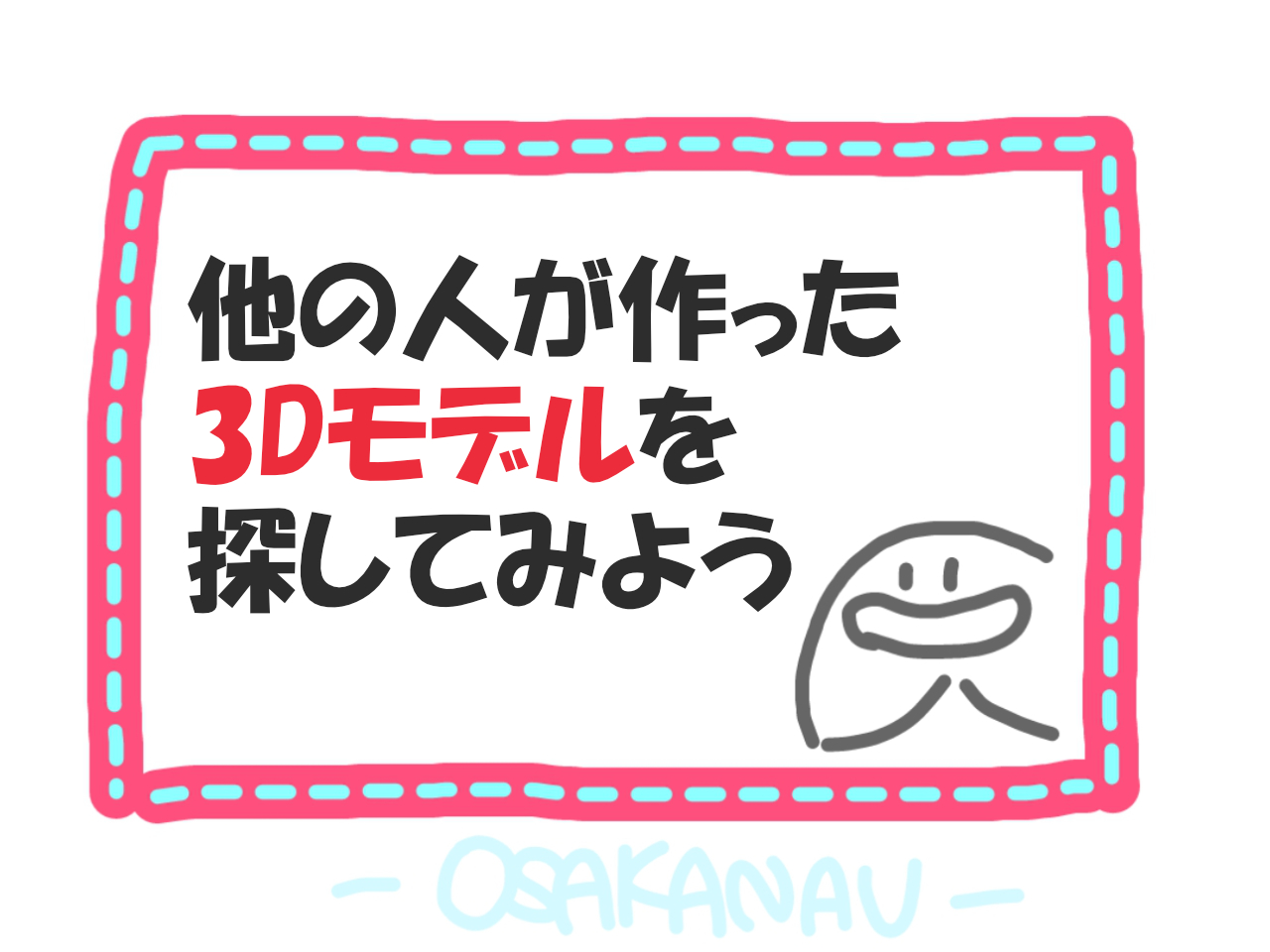 3dモデル おすすめのダウンロードサイト Thangs とは