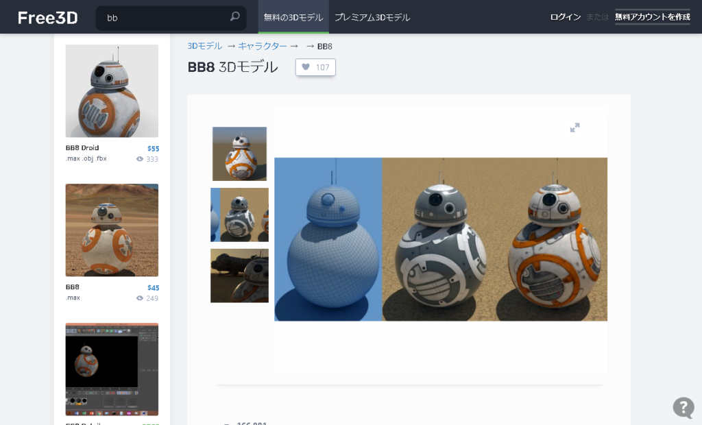 3dモデル おすすめのダウンロードサイト Thangs とは