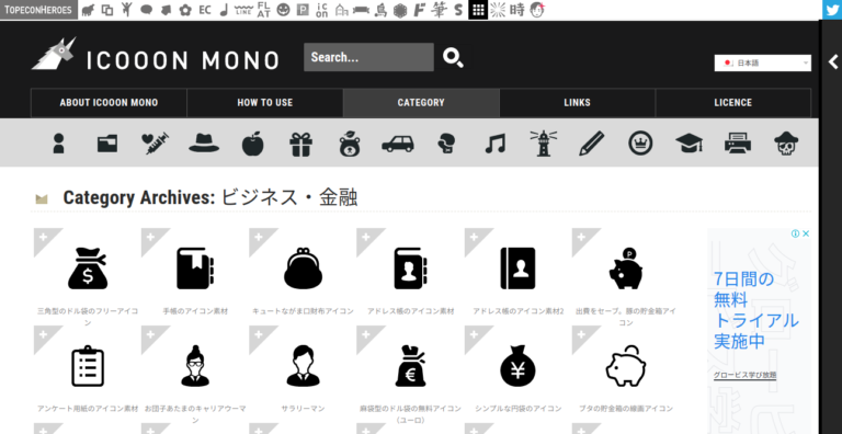 【素材】モノトーンのシンプルなアイコン【ICOON MONO】とは？