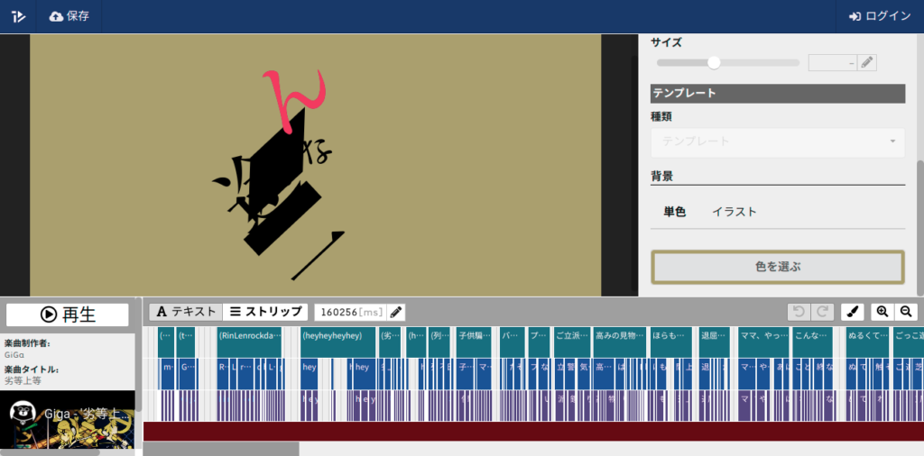 【無料】歌詞付き動画作成ツール【Text Alive】とは？