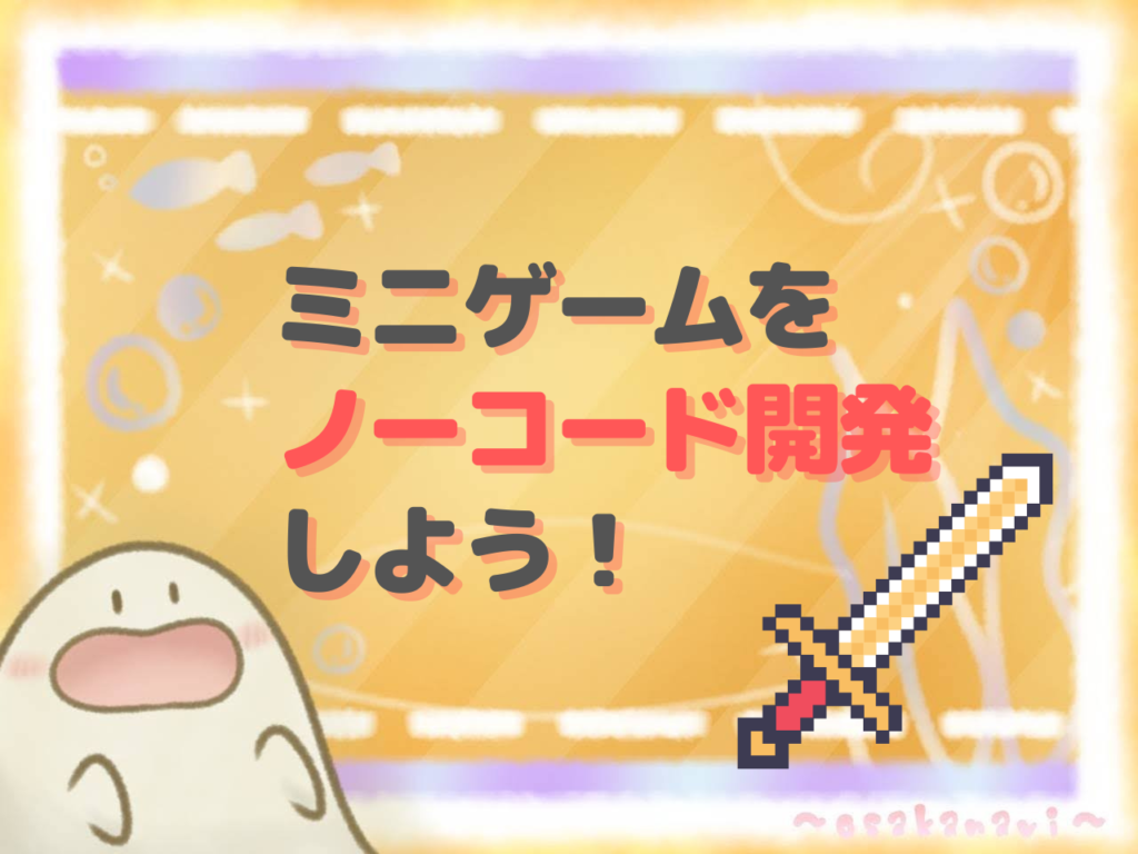 【ゲーム制作】ノーコード開発ツール【Breshna】とは？