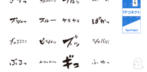 【無料】漫画っぽいフォントが見つかるサイト【ドドドFonts】とは?