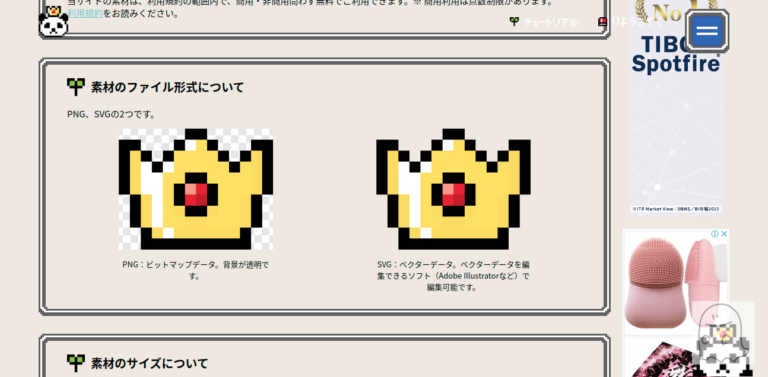 【商用利用可】かわいい「ドット絵」フリー素材【DOT ILLUST】とは？