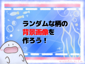 背景画像を作れるツール『Haikei』とは?